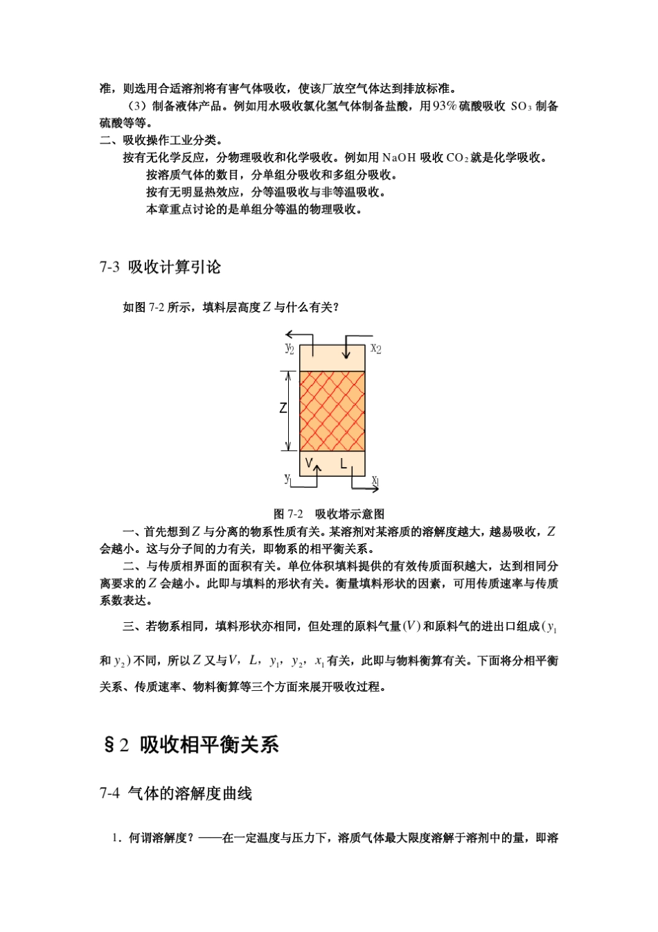 吸收过程概述_第2页