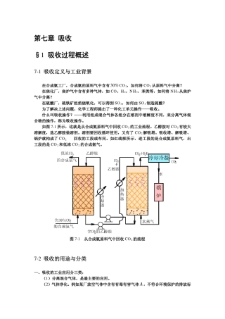 吸收过程概述