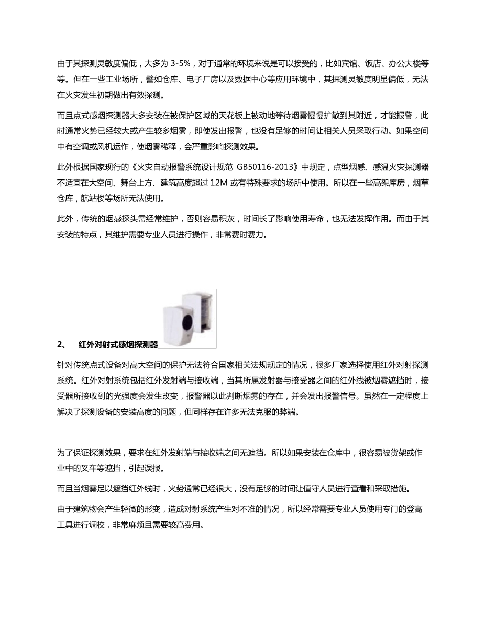 吸气式感烟火灾探测器概述_第2页
