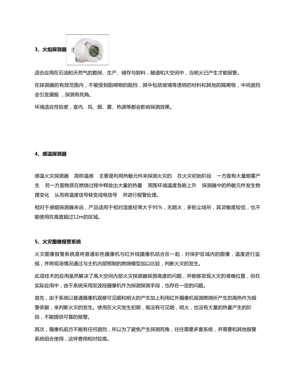 吸气式感烟火灾探测器概述_第3页