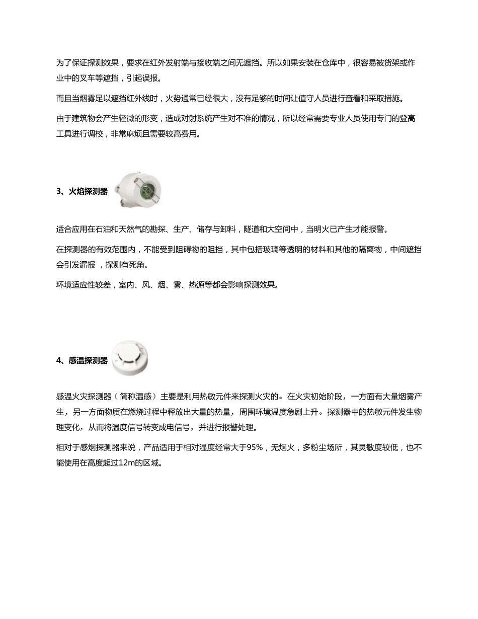 吸气式感烟火灾探测系统原理及其应用_第3页