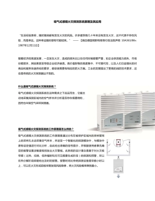 吸气式感烟火灾探测系统原理及其应用