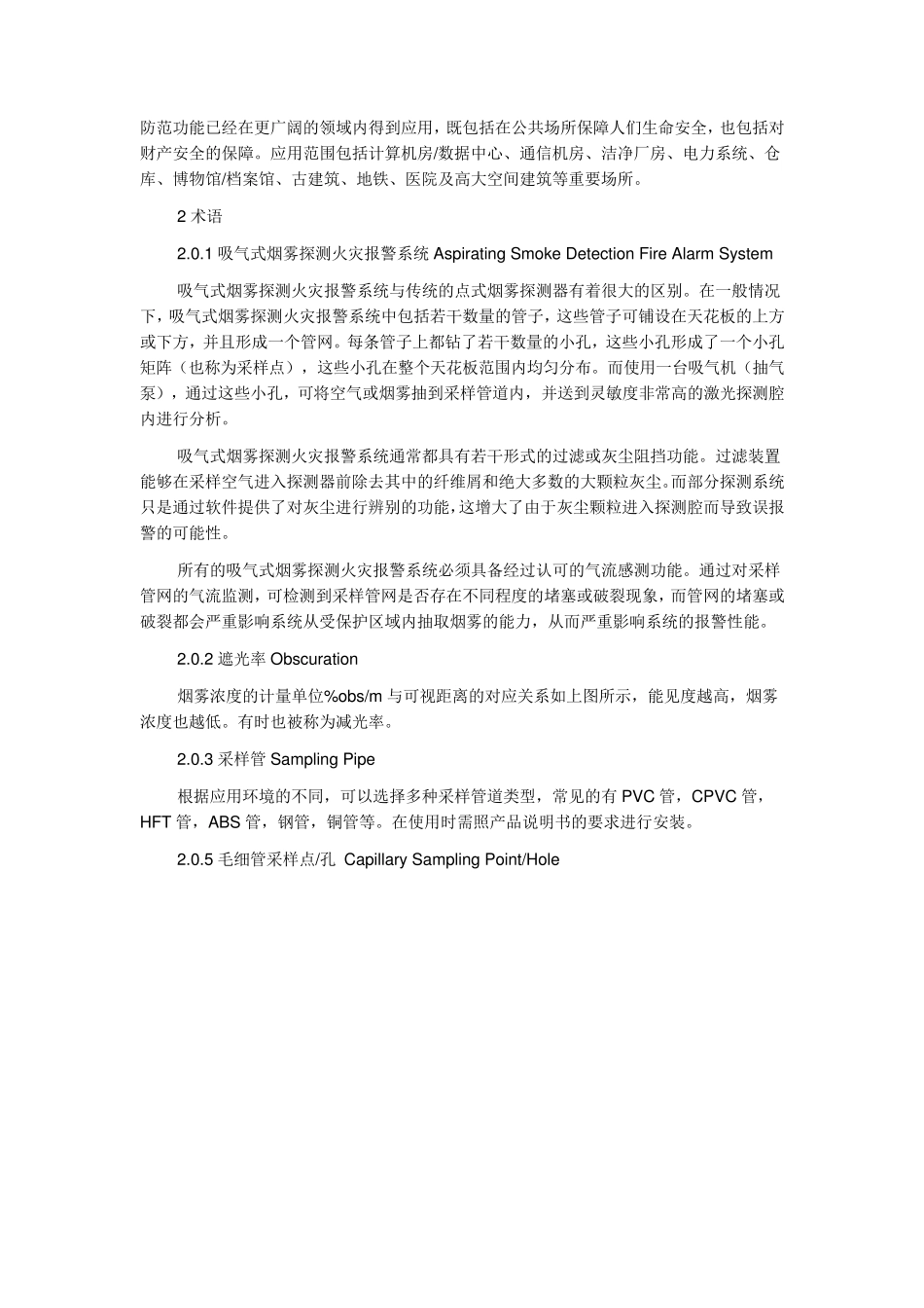 吸气式烟雾探测火灾报警系统设计_第2页