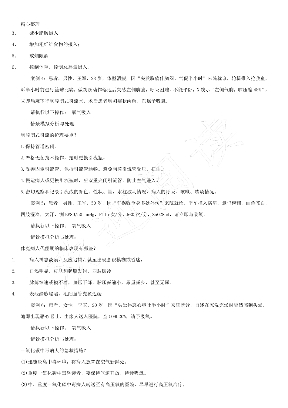 吸氧实景案例_第2页