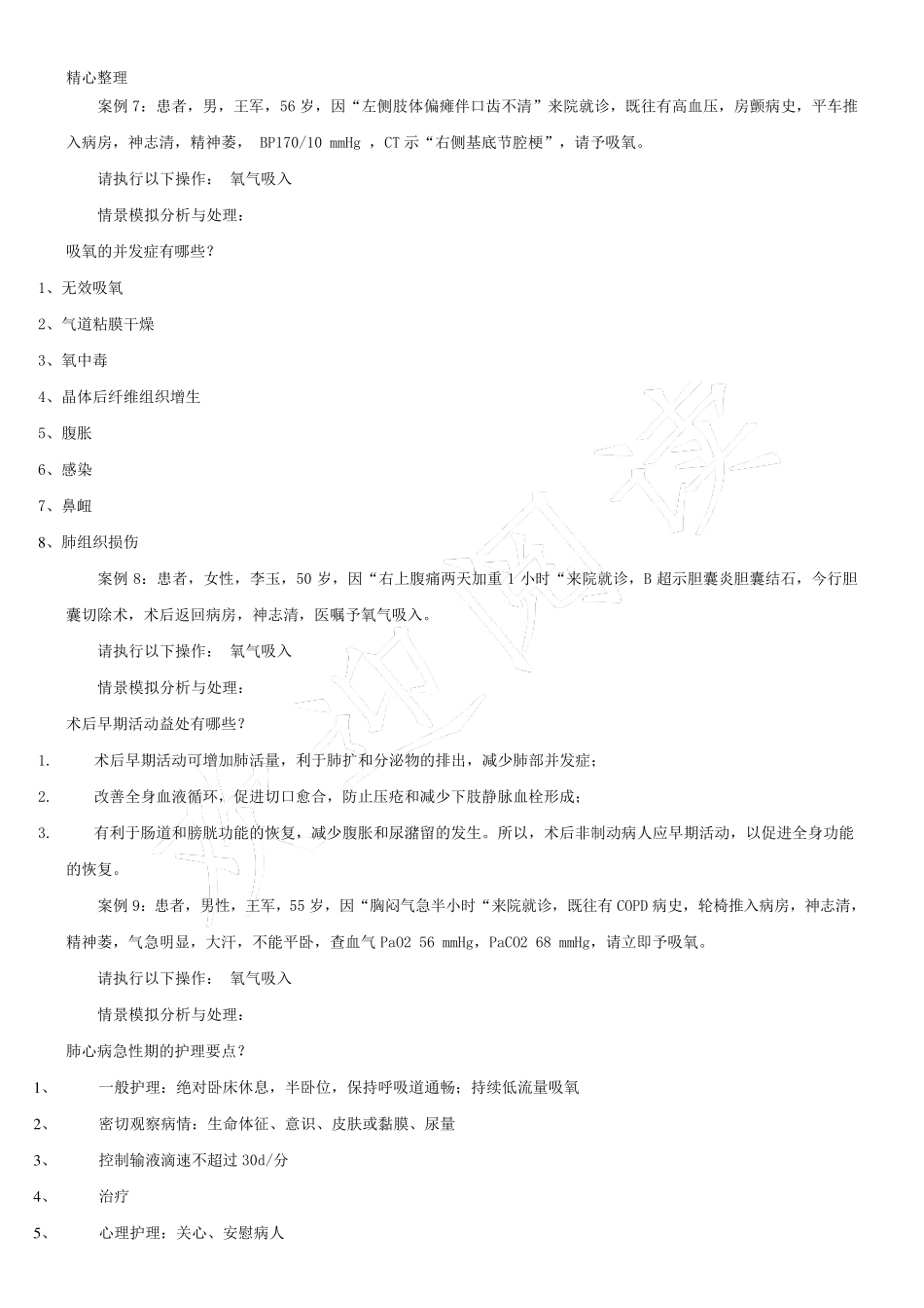 吸氧实景案例_第3页