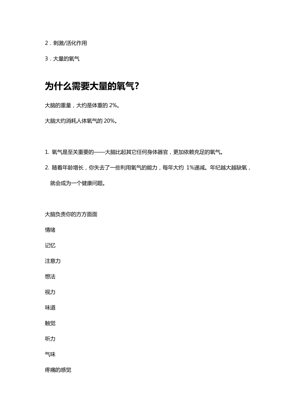 吸氧的好处与副作用_第2页