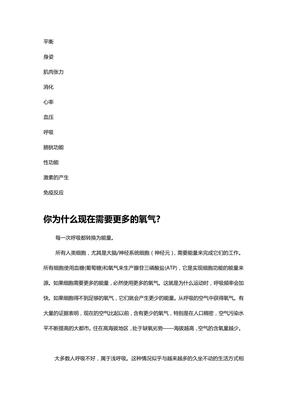 吸氧的好处与副作用_第3页