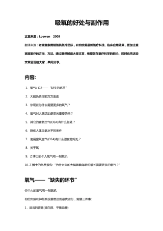 吸氧的好处与副作用