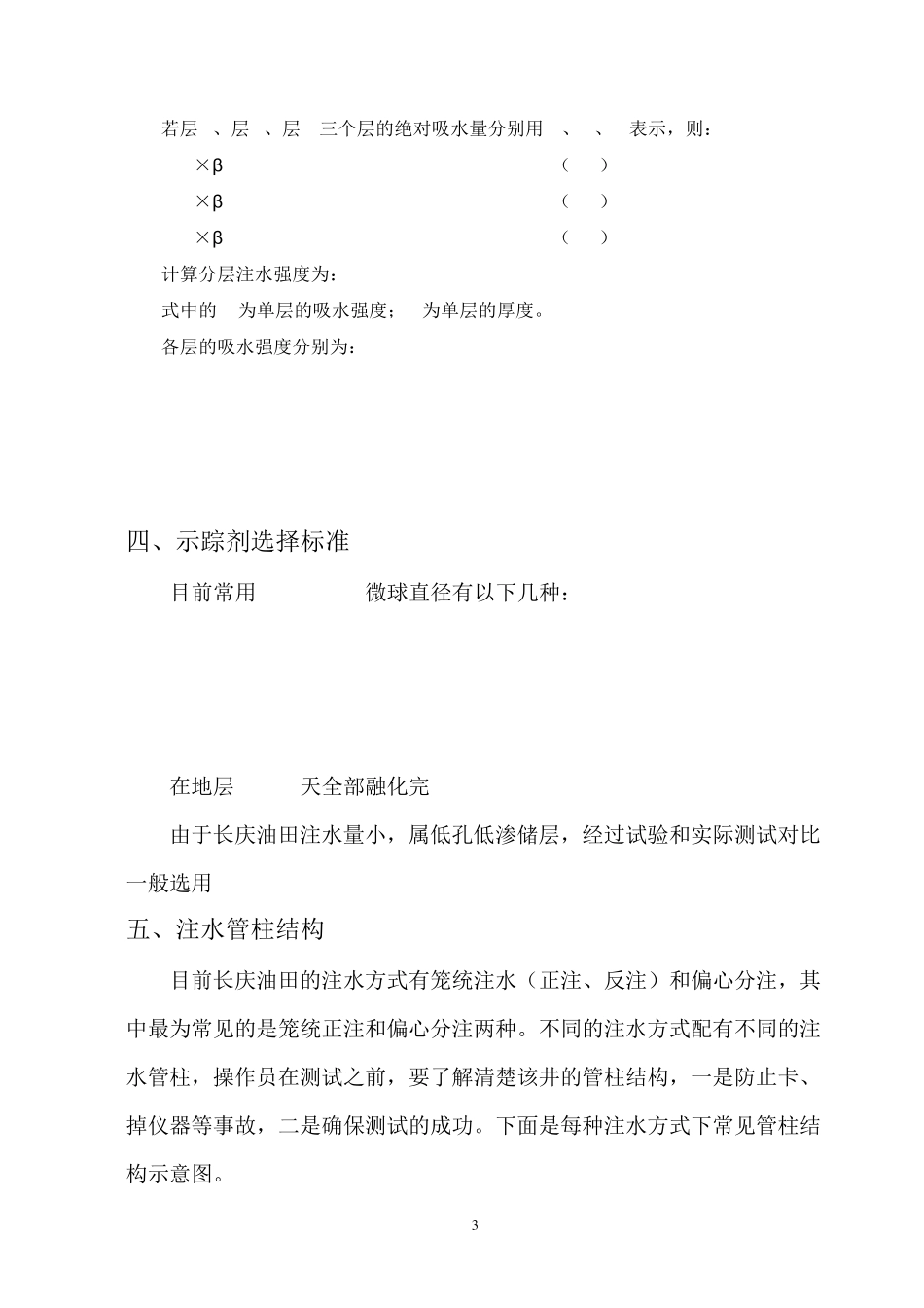 吸水剖面测井基本常识_第3页