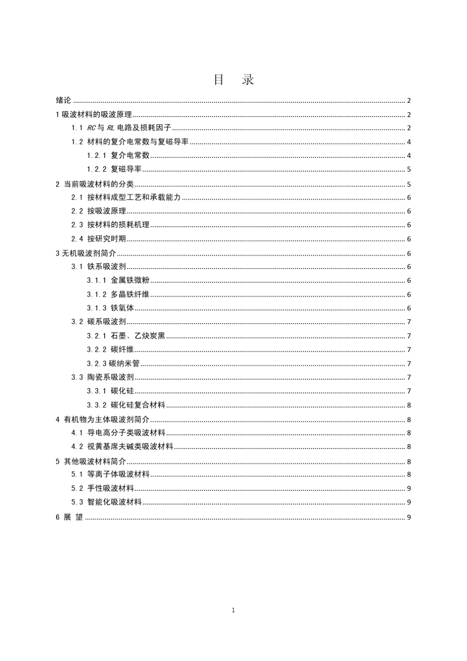 吸波材料简介_第1页