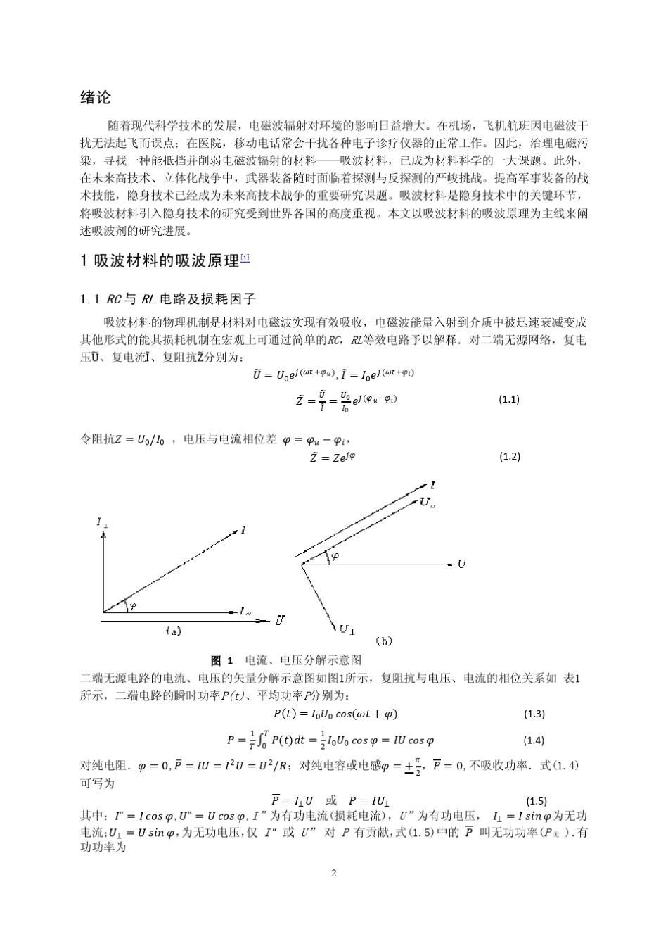 吸波材料简介_第2页
