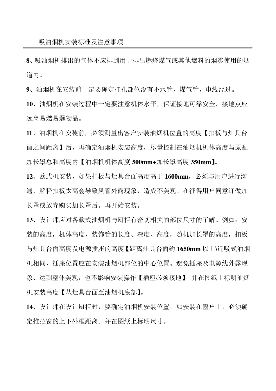 吸油烟机安装标准及注意事项_第2页