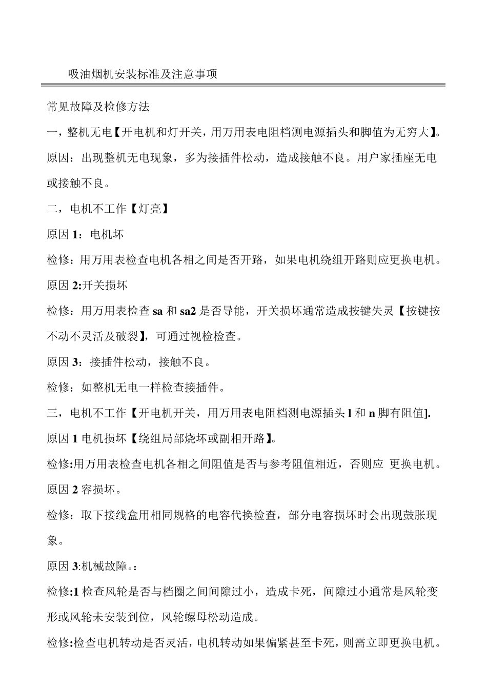 吸油烟机安装标准及注意事项_第3页