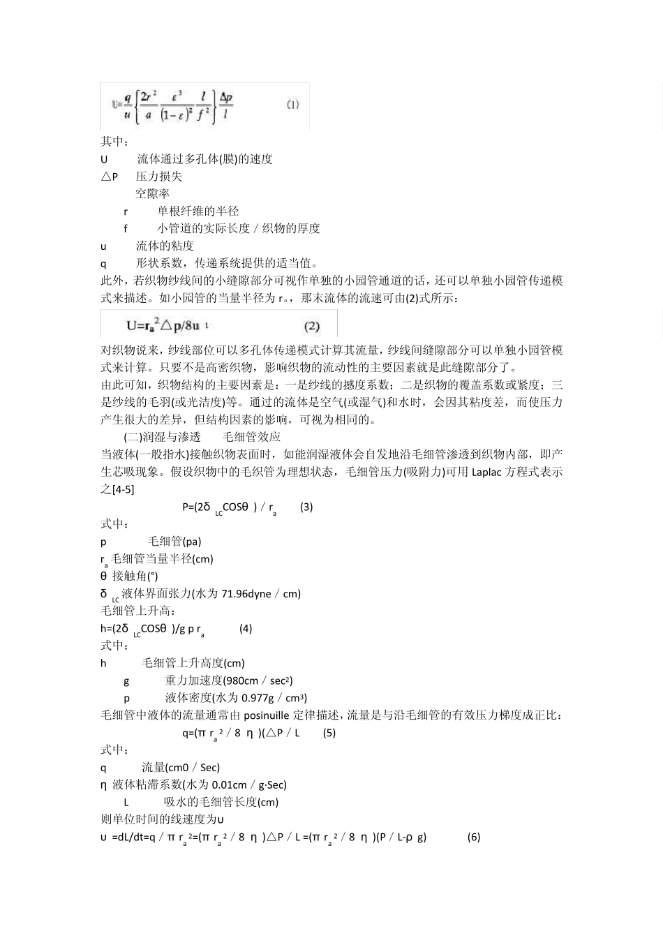 吸湿快干剂,纺织布面料吸湿排汗剂,吸湿速干整理剂,吸湿速干剂_第2页