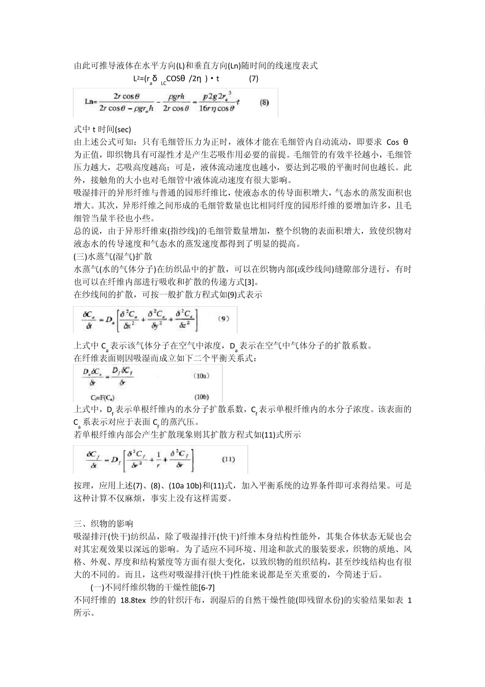 吸湿快干剂,纺织布面料吸湿排汗剂,吸湿速干整理剂,吸湿速干剂_第3页