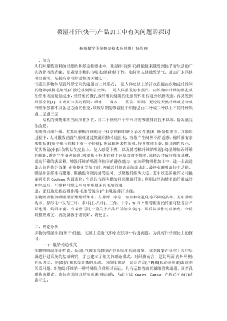吸湿快干剂,纺织布面料吸湿排汗剂,吸湿速干整理剂,吸湿速干剂