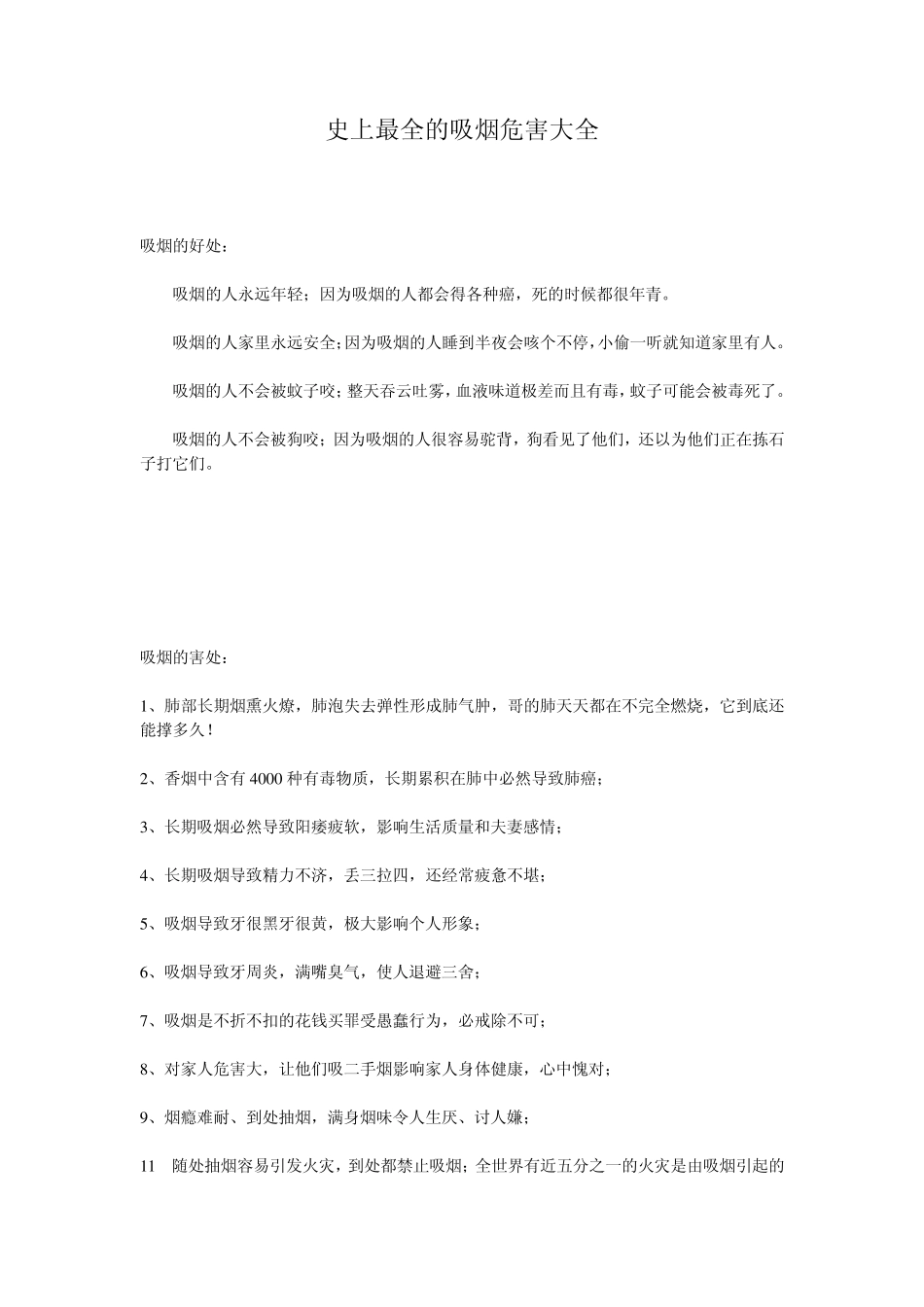 吸烟危害大全_第1页