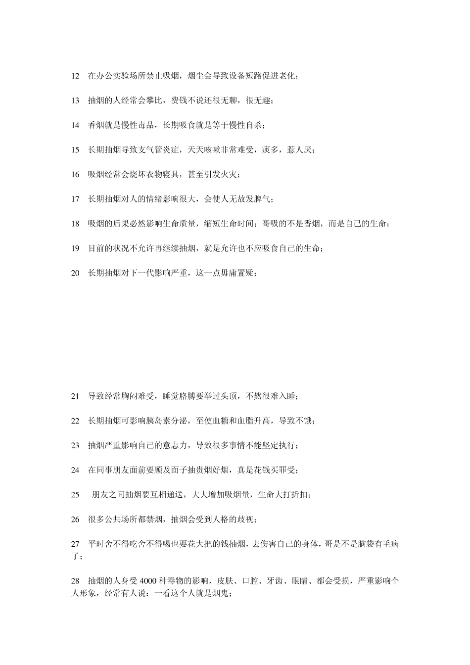 吸烟危害大全_第2页