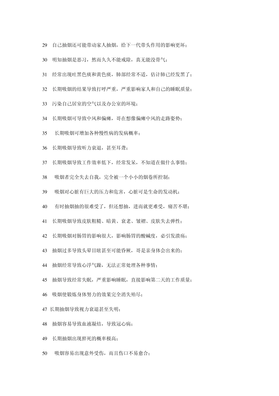 吸烟危害大全_第3页