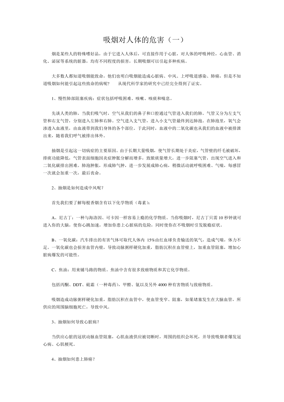 吸烟对人体的危害_第1页