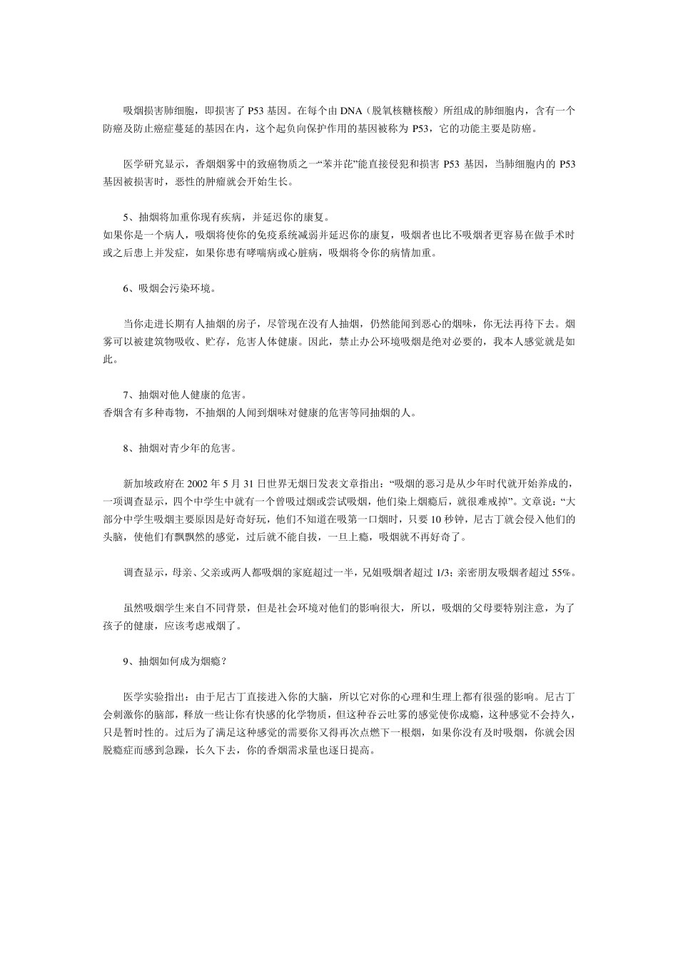 吸烟对人体的危害_第2页