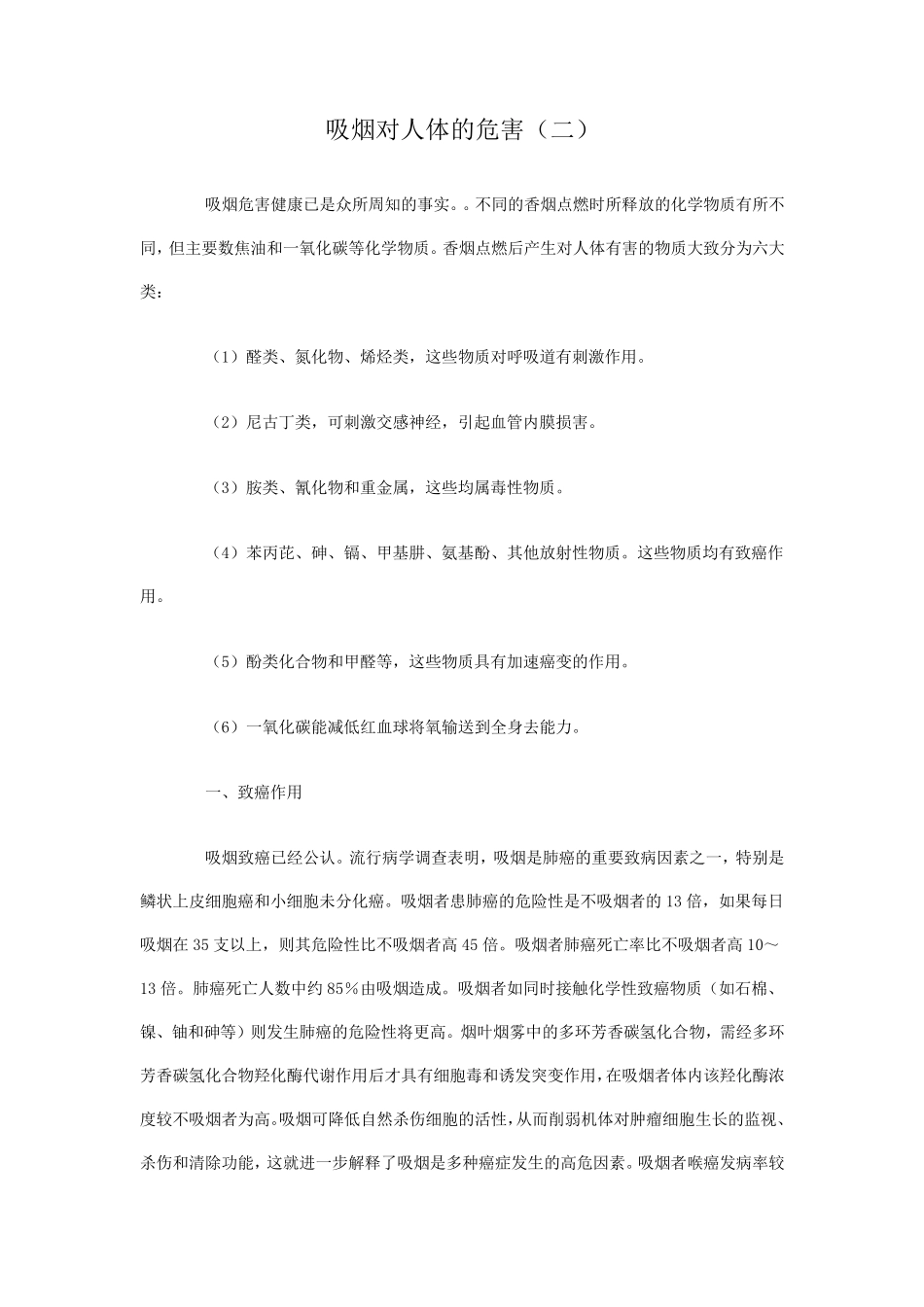 吸烟对人体的危害_第3页