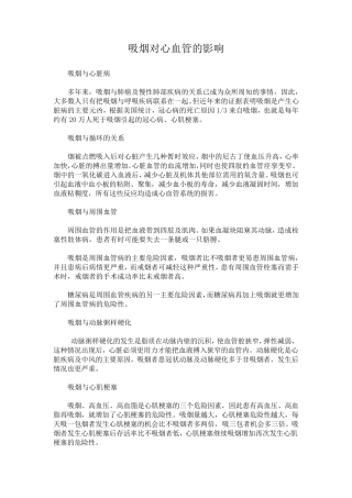 吸烟对心血管的影响