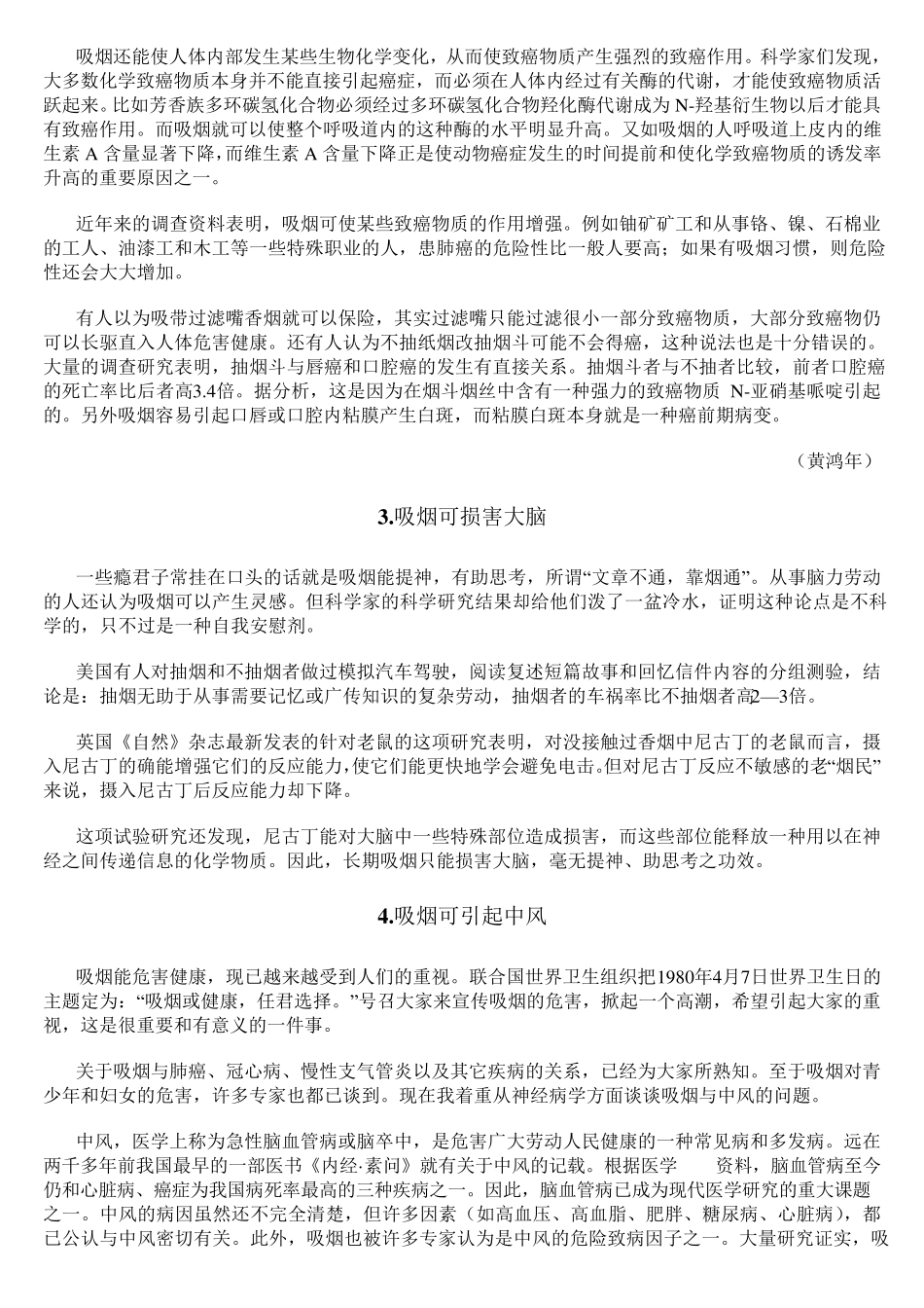 吸烟引起的各种疾病_第3页