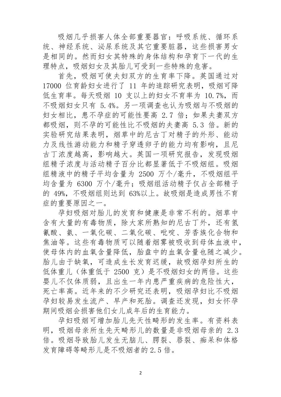 吸烟的危害与戒烟的益处_第2页