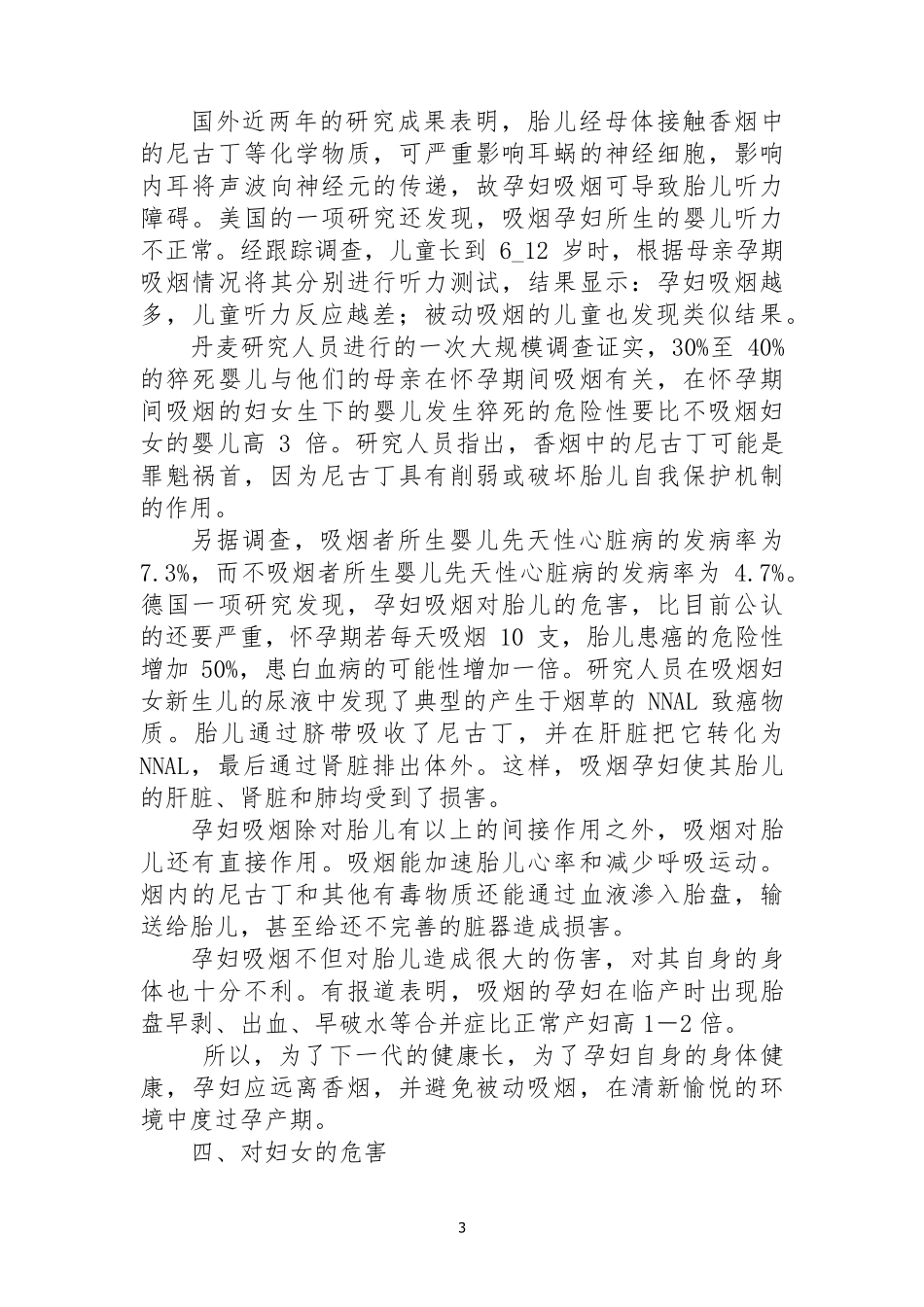 吸烟的危害与戒烟的益处_第3页