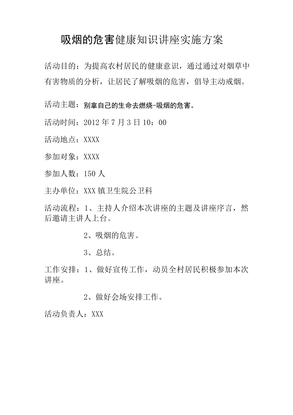 吸烟的危害健康教育宣传_第2页