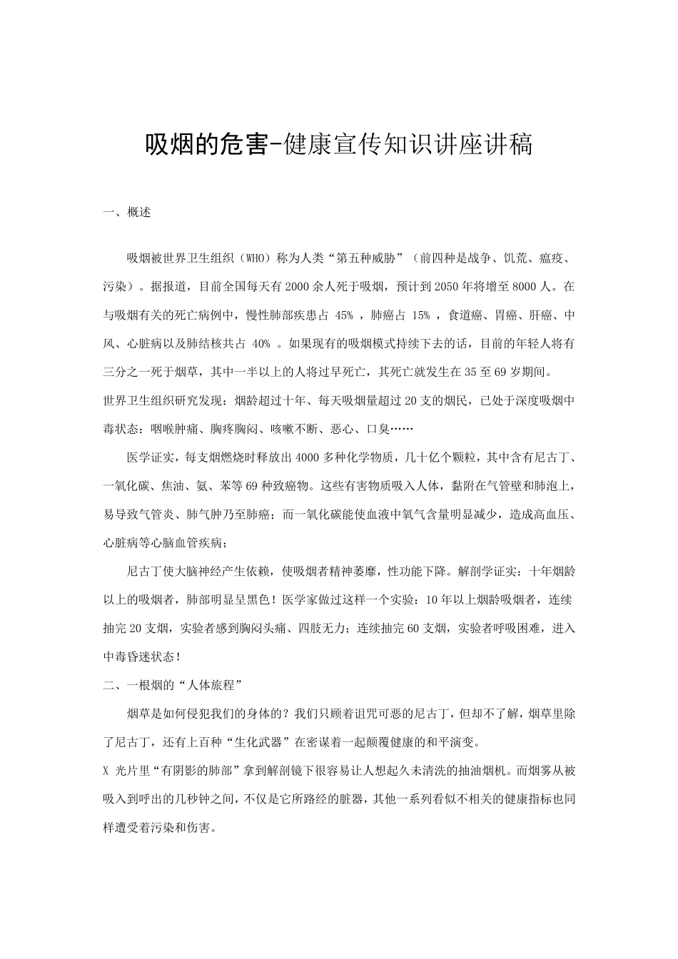 吸烟的危害健康教育宣传_第3页