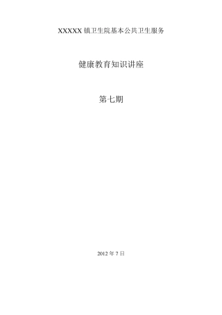 吸烟的危害健康教育宣传