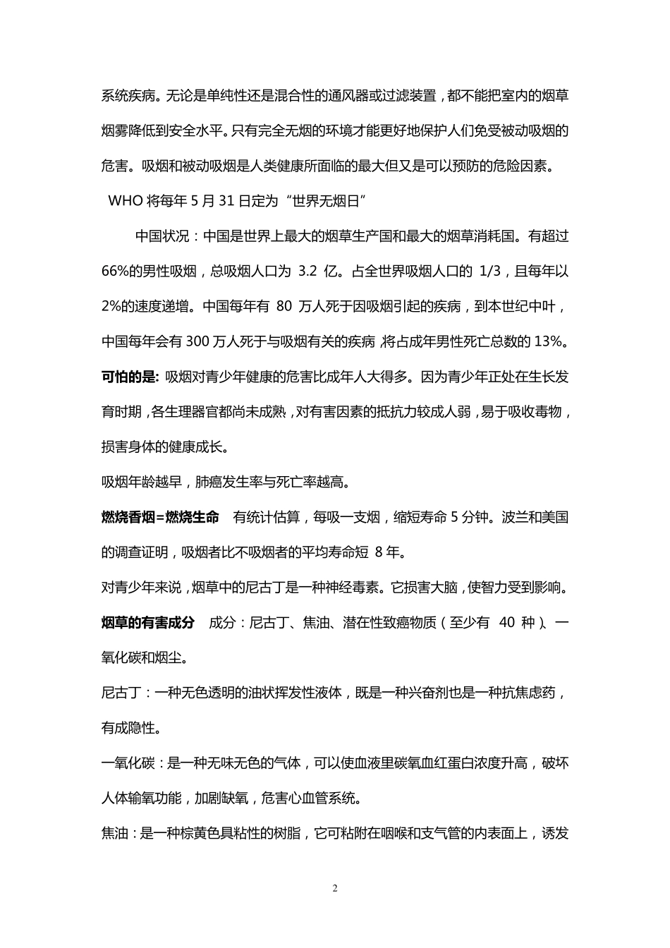 吸烟的危害健康知识讲座教案_第2页