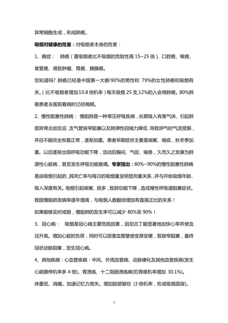 吸烟的危害健康知识讲座教案_第3页