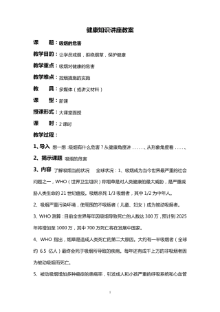 吸烟的危害健康知识讲座教案