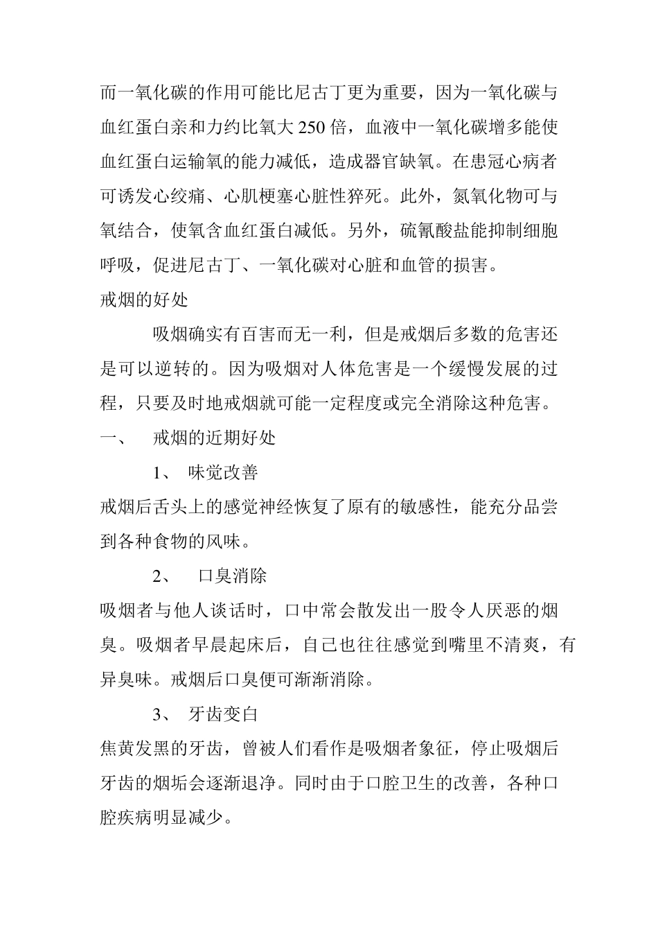 吸烟的危害和戒烟的益处_第2页