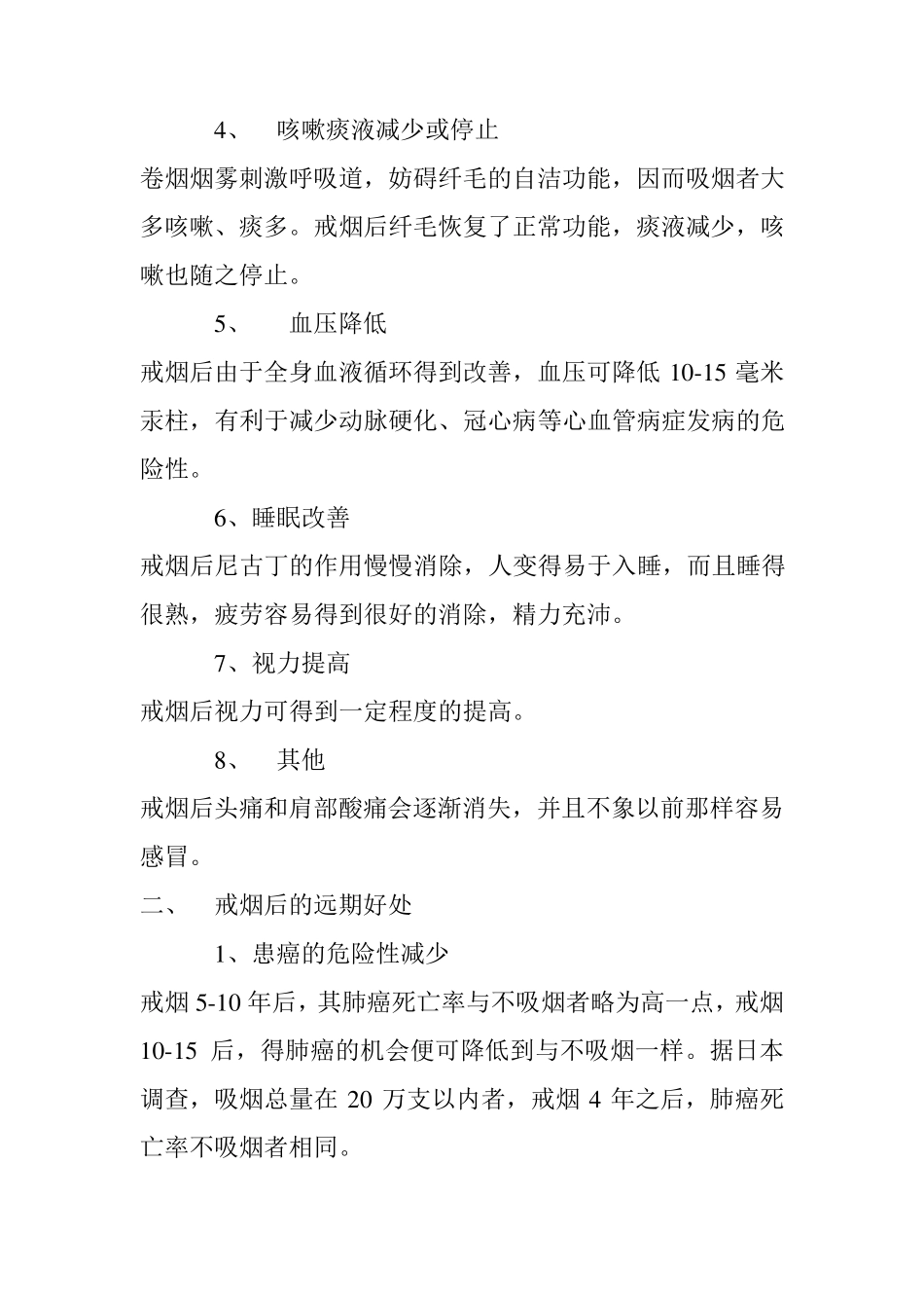 吸烟的危害和戒烟的益处_第3页