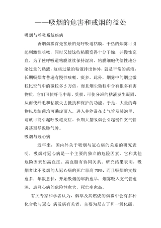 吸烟的危害和戒烟的益处