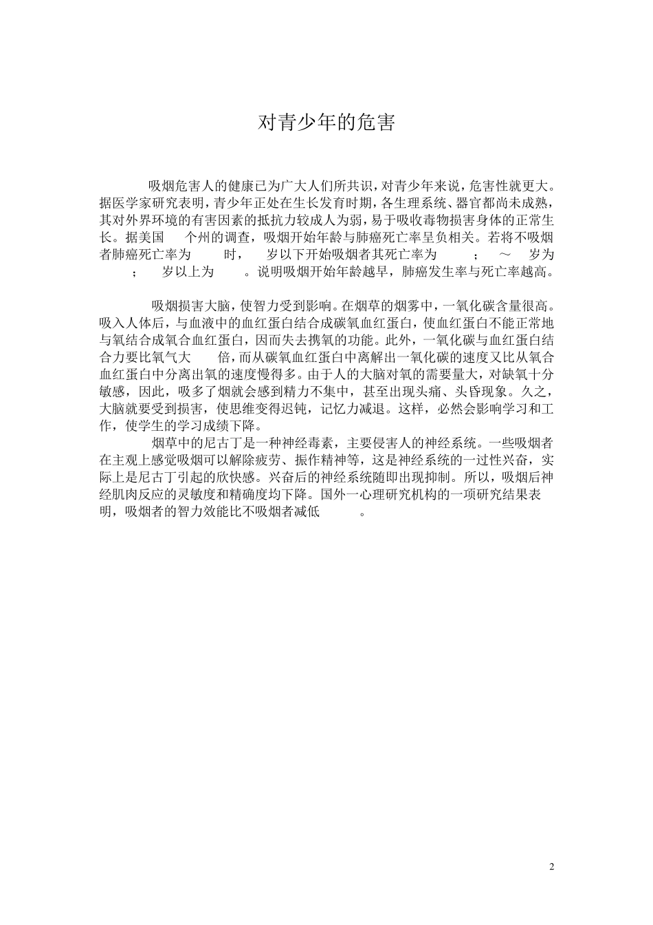 吸烟的危害性_第2页