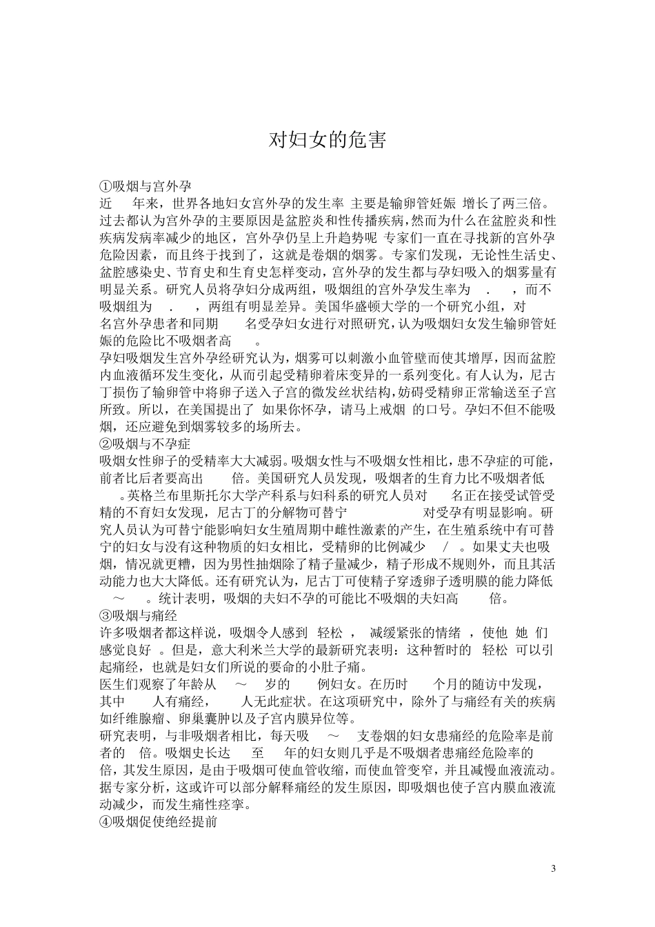 吸烟的危害性_第3页