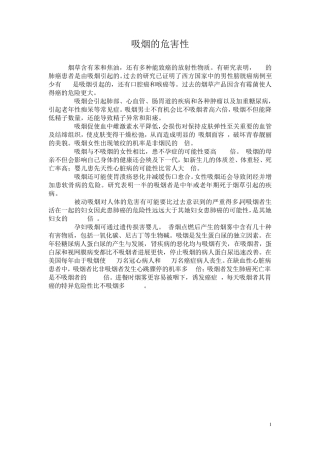 吸烟的危害性