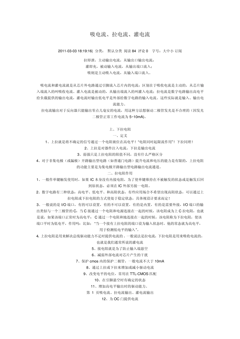 吸电流、拉电流、灌电流_第1页