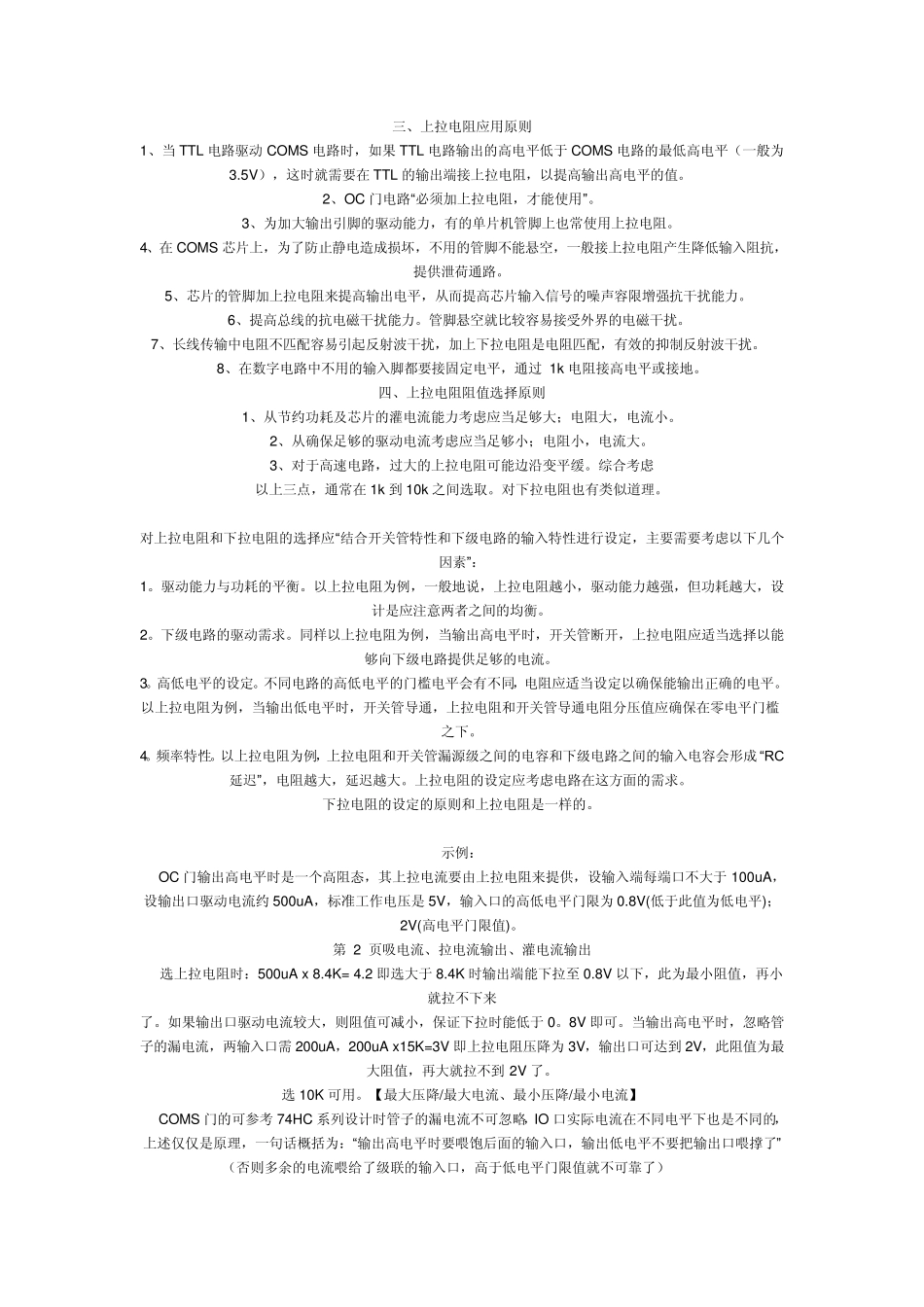 吸电流、拉电流、灌电流_第2页