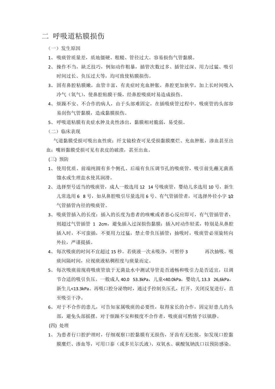 吸痰法操作并发症_第2页