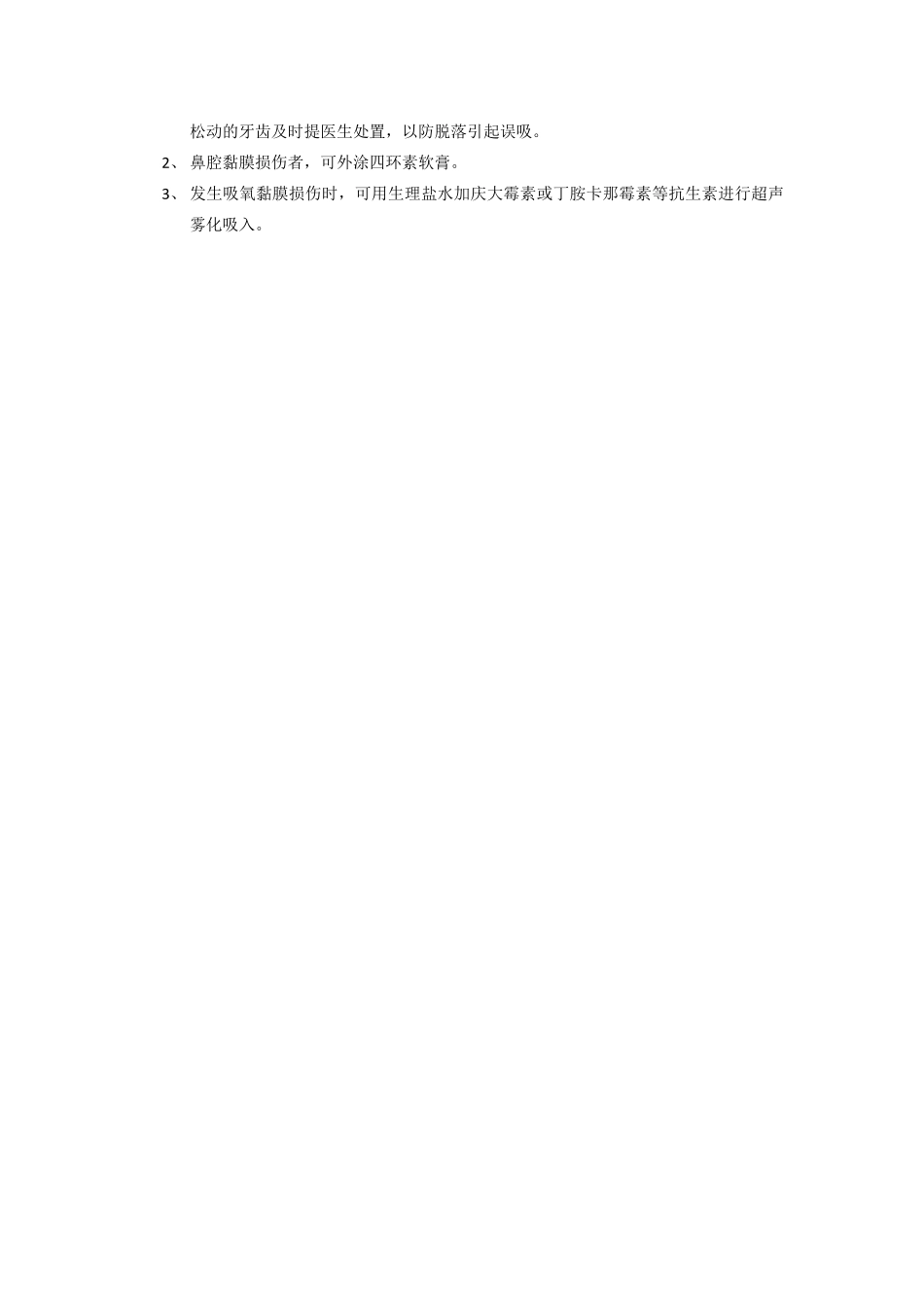 吸痰法操作并发症_第3页