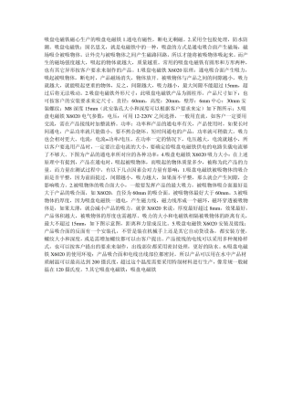吸盘电磁铁原理