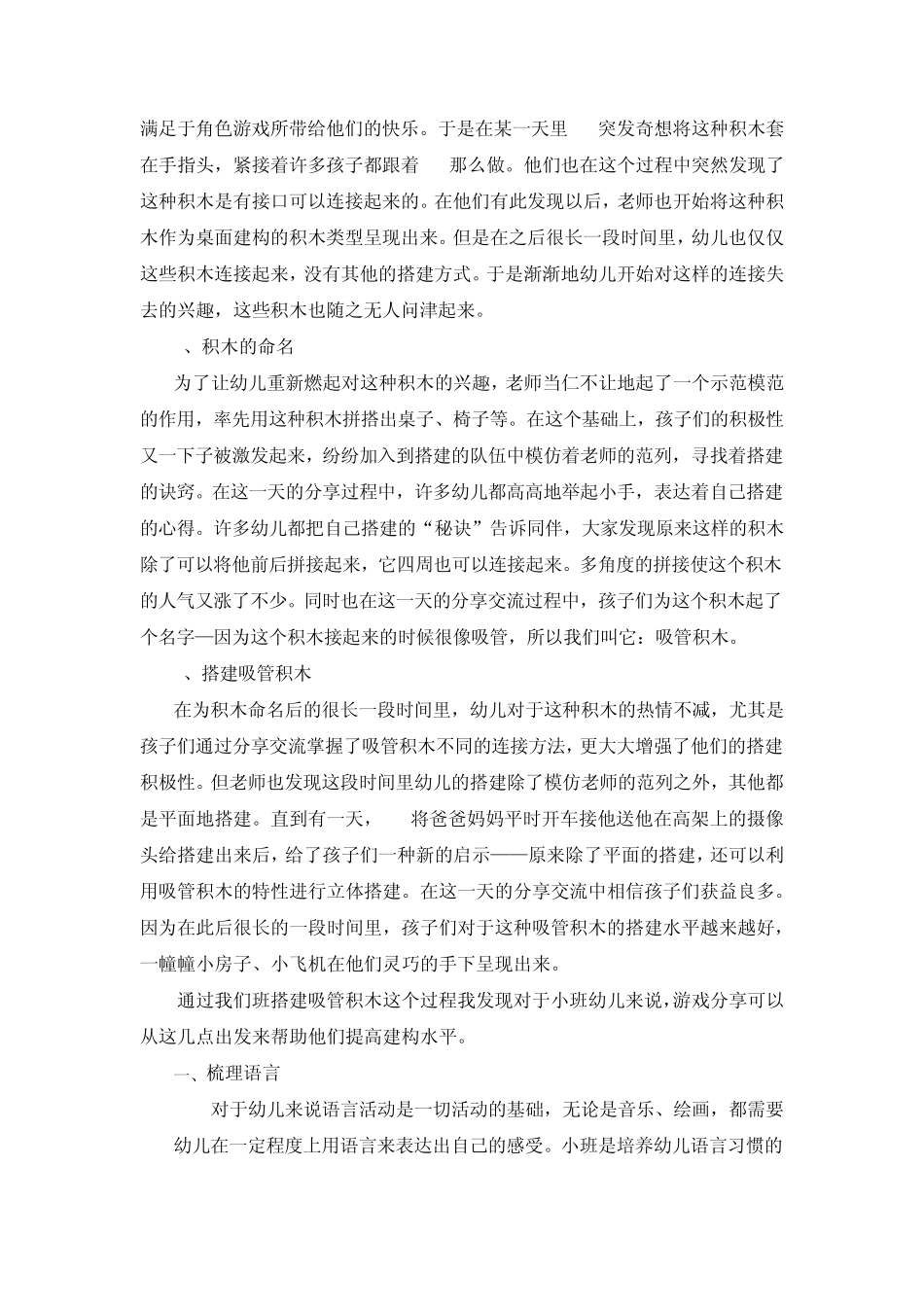 吸管积木的秘密._第2页