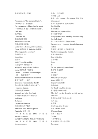 吸血鬼日记第一季16英文剧本台词