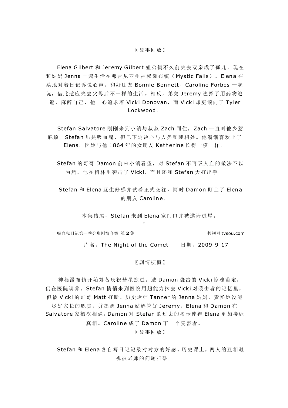 吸血鬼日记第一季具体剧情简介_第2页